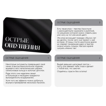 Эротическая игра для двоих  Острые ощущения 