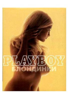Подарочное издание  Playboy. Блондинки 