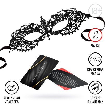 Эротический набор для двоих  Во власти страсти 