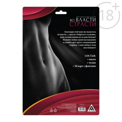 Эротический набор для двоих  Во власти страсти 