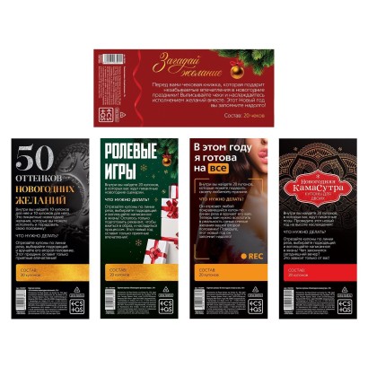 Набор из 5 эротических игр  Новогодние горячие купоны 