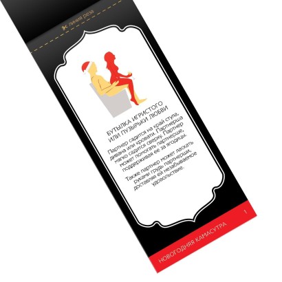 Набор из 5 эротических игр  Новогодние горячие купоны 