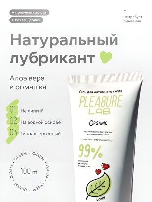 Лубрицирующий гель для интимного ухода Organic - 100 мл.