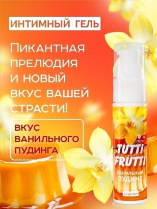 Интимный гель на водной основе Tutti-Frutti  Ванильный пудинг  - 30 гр.