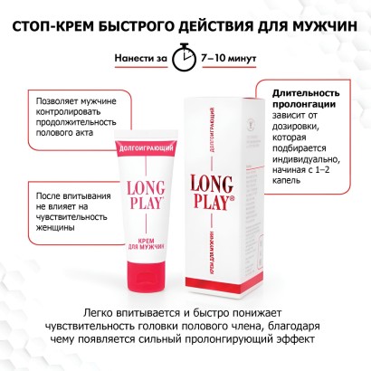 Крем-пролонгатор Long Play - 15 гр.