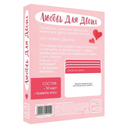 Игра романтическая  Любовь для двоих 