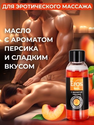 Массажное масло Eros exotic с ароматом персика - 50 мл.