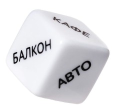 Игральный кубик Места любви Игральный кубик Места любви
