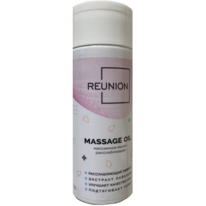 Расслабляющее массажное масло REUNION Massage Oil - 150 мл.