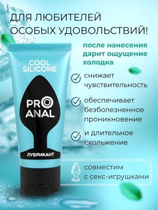 Водно-силиконовый лубрикант ProAnal Cool Silicone - 50 гр.