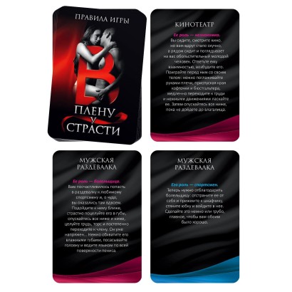 Эротическая игра для двоих  В плену у страсти 