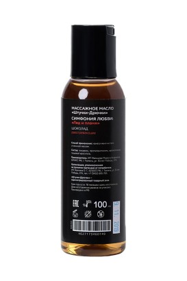 Разогревающее массажное масло «Симфония любви» с ароматом шоколада - 100 мл.