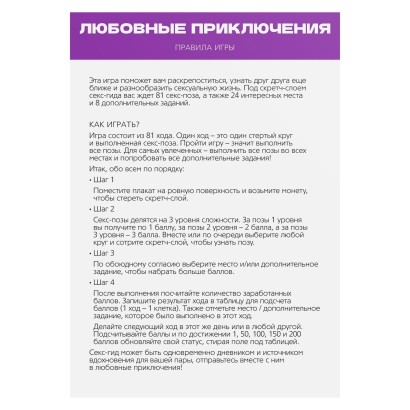 Скретч-плакат  Секс-гид. Любовные приключения 