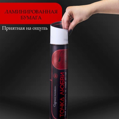 Плакат для двоих  Точка любви  со скретч-слоем