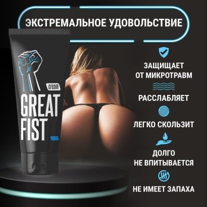 Крем для фистинга на водной основе Great Fist - 50 гр.