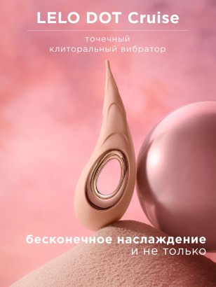 Бежевый вибромассажер для клитора Dot Cruise - 16,5 см.