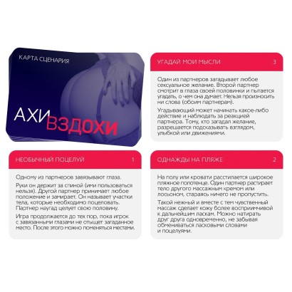 Игра для двоих  Ахи вздохи. Под знаком страсти 