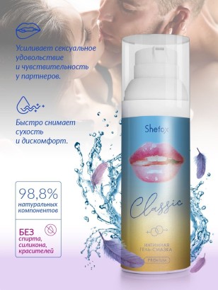 Интимная гель-смазка Shefox Premium «Классическая» - 50 мл.