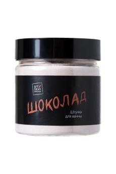 Молочная ванна  Шоколад  - 80 гр.