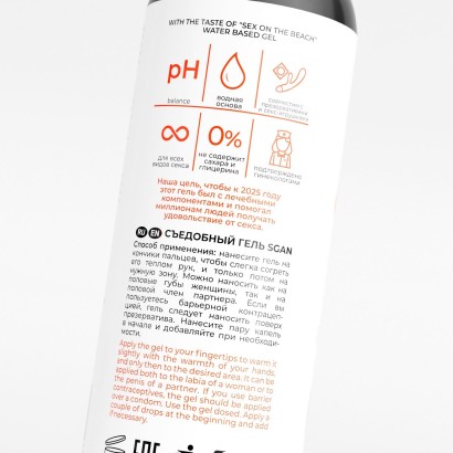 Лубрикант для орального секса SGAN со вкусом коктейля «Секс на пляже» - 100 мл.