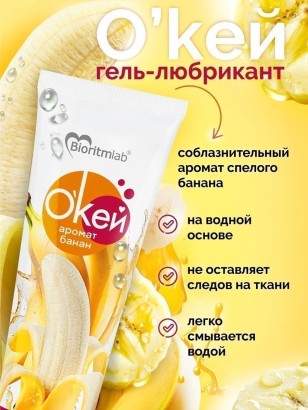 Гель-лубрикант  Окей  с ароматом банана - 50 гр.