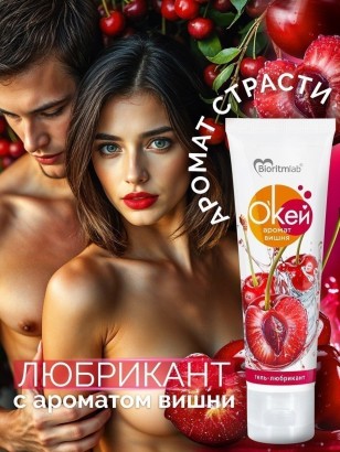 Гель-лубрикант  Окей  с ароматом вишни - 50 гр.