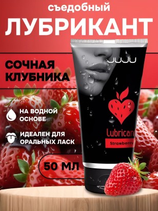 Съедобный лубрикант JUJU Strawberry с ароматом клубники - 50 мл.