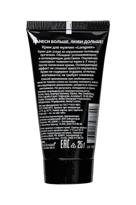 Крем-пролонгатор для мужчин LongSex - 25 гр.