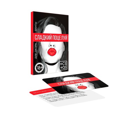 Игра с карточками «Сладкий поцелуй»