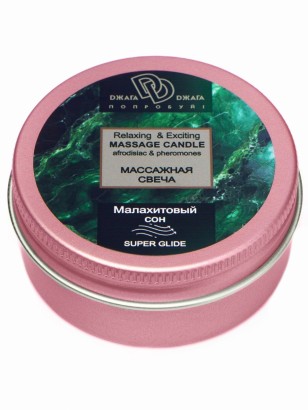 Массажная свеча  Малахитовый сон 